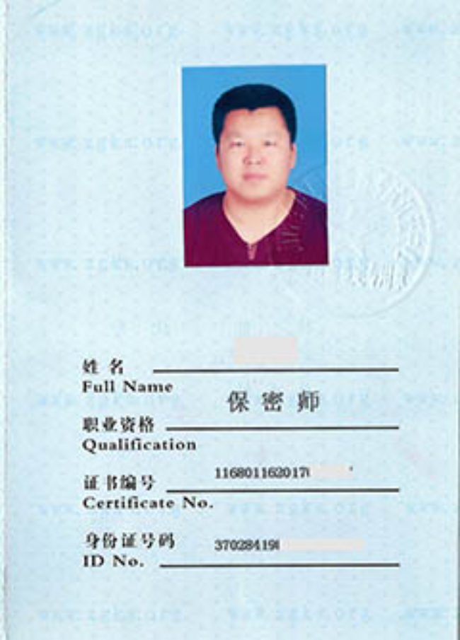 江苏保密师